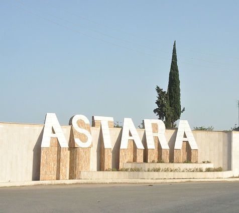 Астара азербайджан